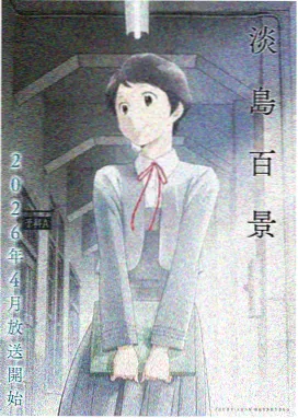 桐生刹那角色图