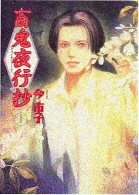 拳愿阿修罗特别篇封面